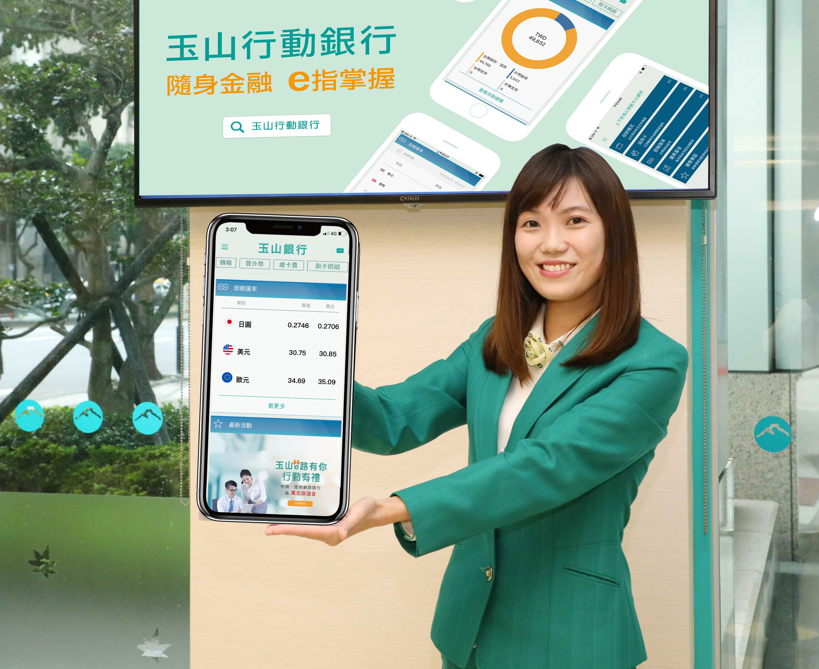 金融業首創玉山銀行推出「行動銀行換匯逾新臺幣50萬」服務- 玉山金控