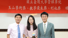 獲獎教授為臺灣大學管理學院GMBA韓廷允老師。